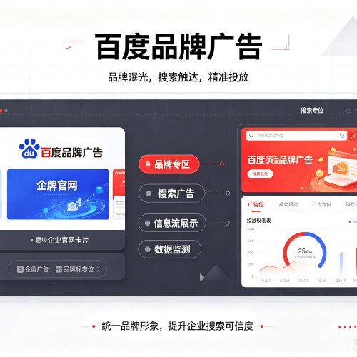 东明百度品牌广告